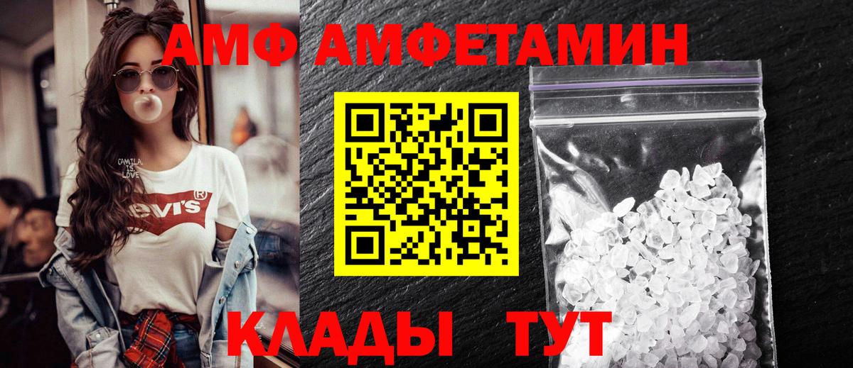 АМФЕТАМИН  Amphetamine VHQ  Амфетамин  Вход с VPN  Новомосковск 