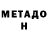Метадон methadone lIYIl WoT