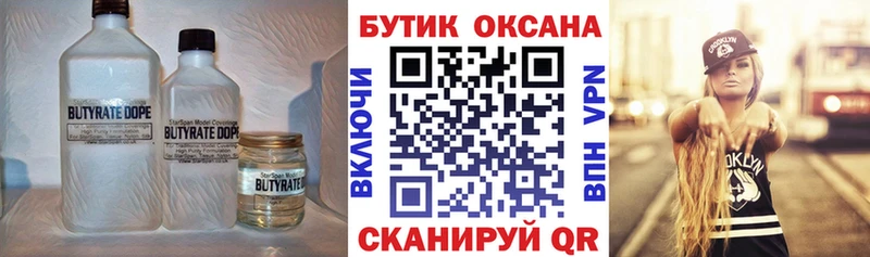 БУТИРАТ бутандиол закладка mega вход Новомосковск