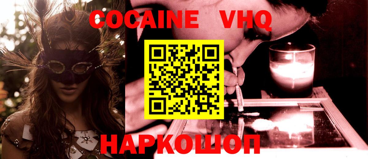 Cocaine FishScale Новомосковск