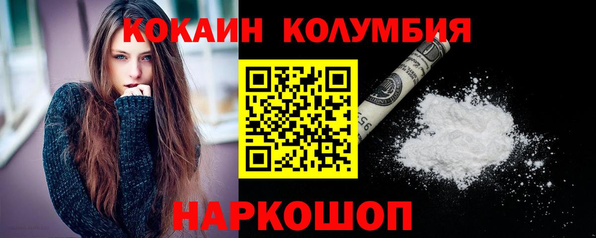 КОКАИН  КОКАИН Колумбийский  Вход с VPN  COCAIN 98%  Новомосковск 