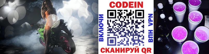 Кодеин Purple Drank  Новомосковск 