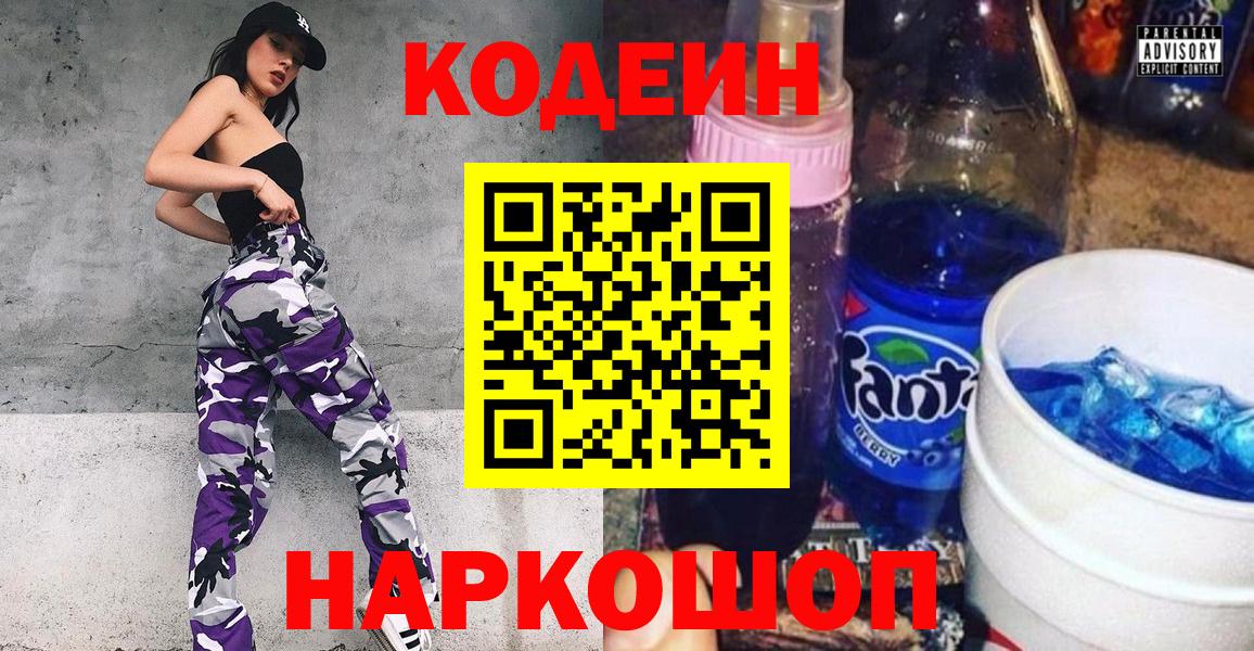 Codein Purple Drank Новомосковск