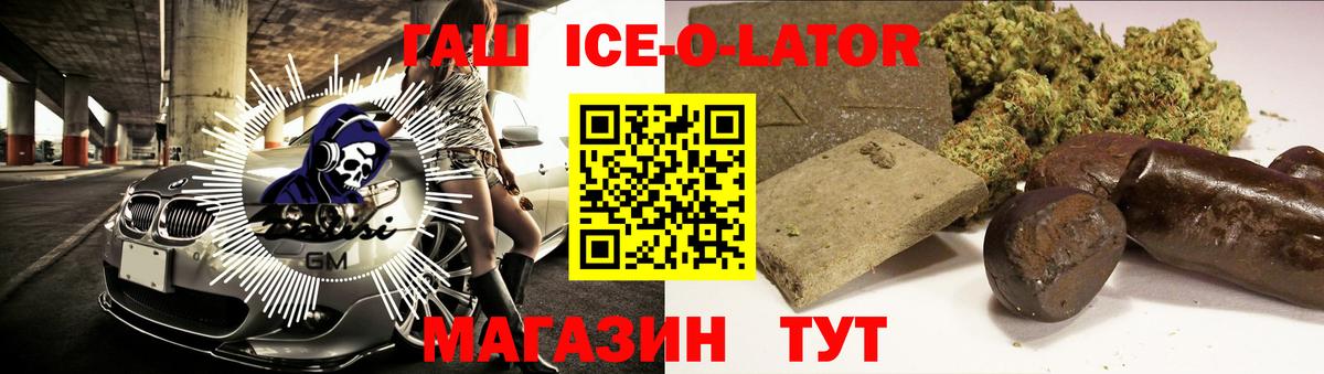 ГАШ гашик Новомосковск