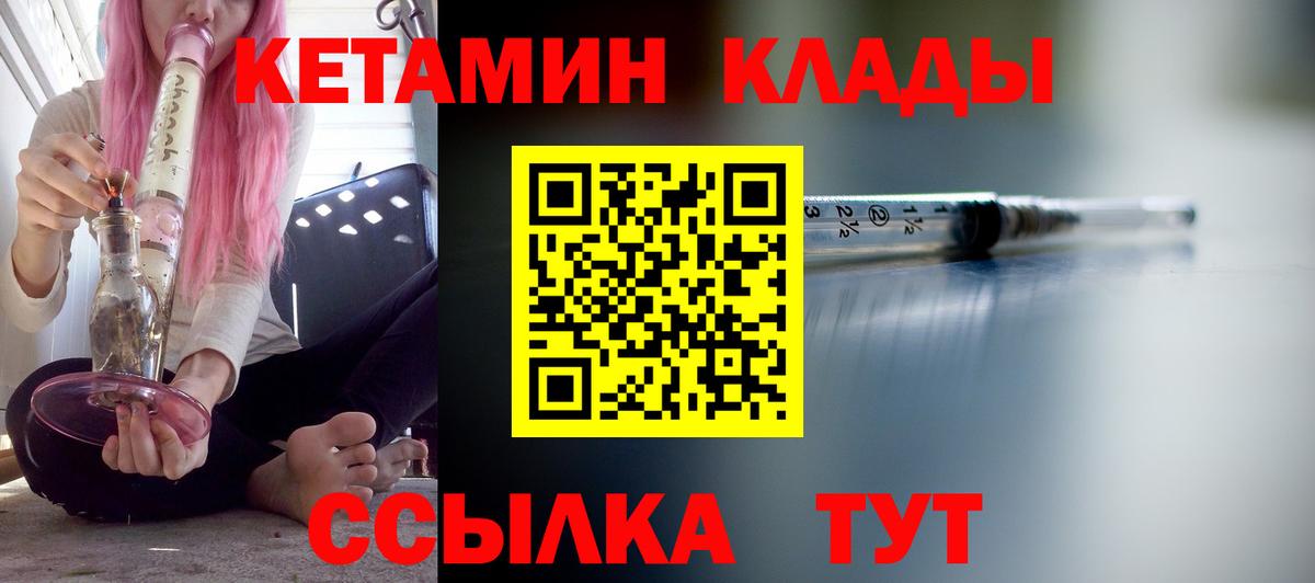 КЕТАМИН VHQ  Вход с VPN  Новомосковск 