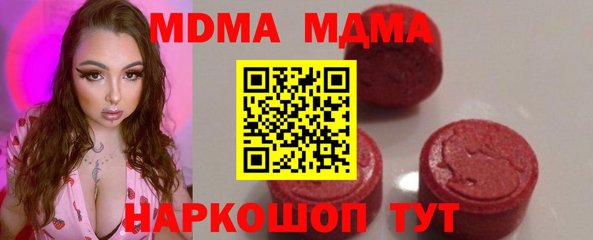 Новомосковск  MDMA  Вход с VPN  МДМА VHQ  МДМА crystal 