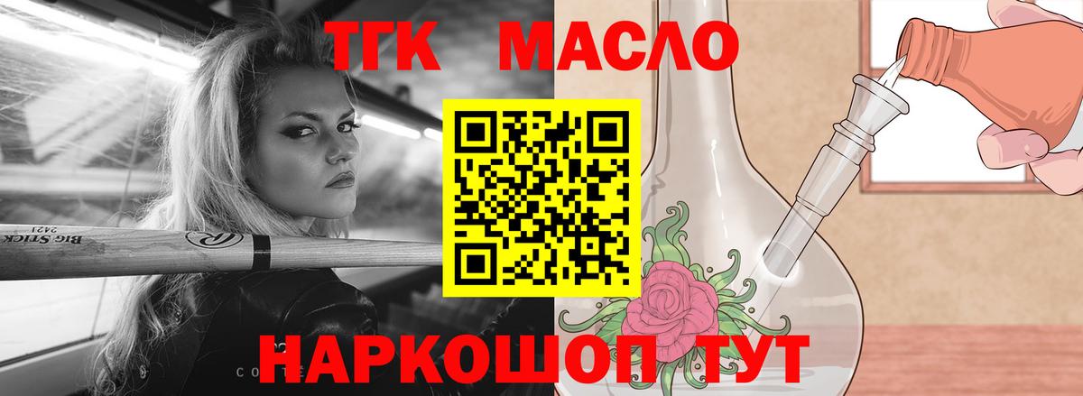 Новомосковск  ТГК вейп  Вход с VPN  Дистиллят ТГК концентрат 